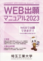 WEB出願マニュアル(2019年度版)