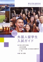 大学案内・外国人留学生用2018年度過去問題集(2019年度版)