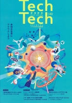 Tech Tech テクテク（広報誌）　No.23