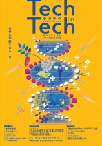 Tech Tech テクテク（広報誌）　No.24