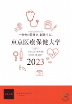 和歌山看護学部 案内・一般願書（推薦・センター含む）(2019年度版)